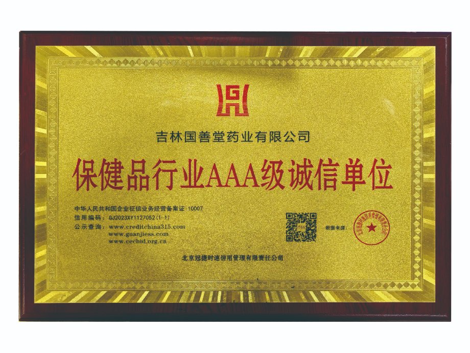 荣誉资质